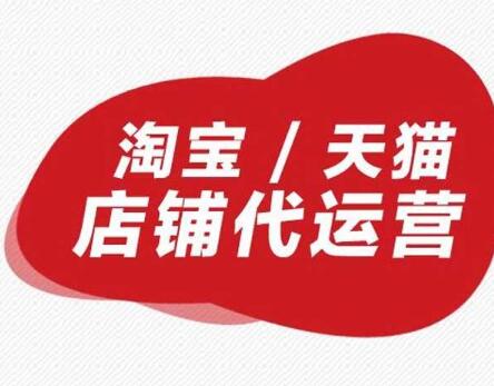 寻找盐城天猫代运营公司的需要注意哪些事项